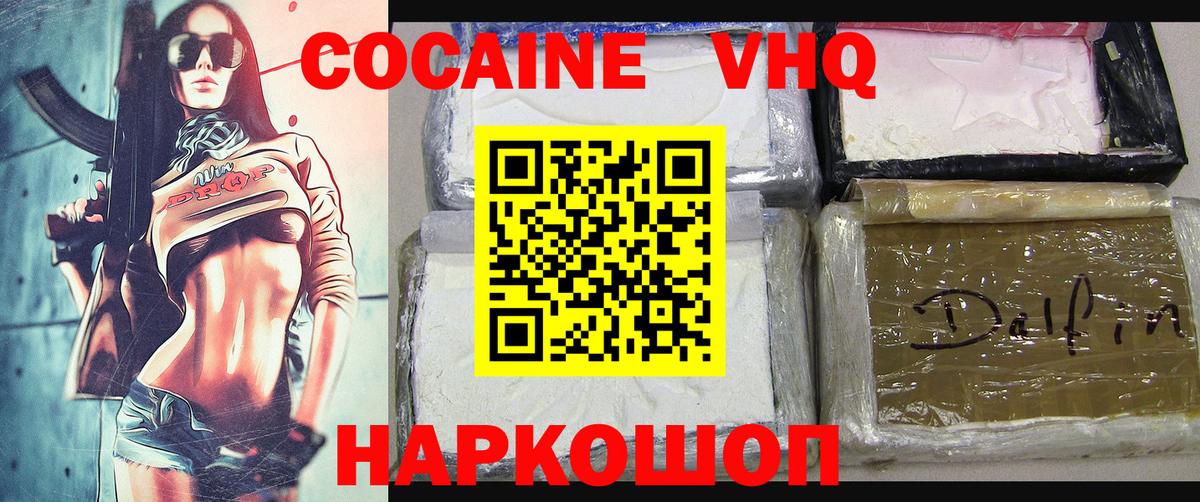 Кольчугино  Кокаин VHQ  Вход с VPN  Кокаин  Кокаин 97% 