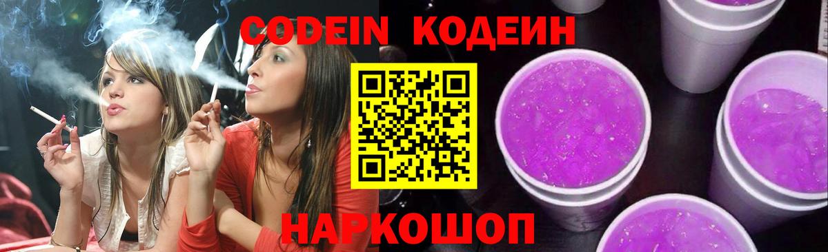 Кольчугино  Codein напиток Lean (лин)  Вход с VPN  Кодеин напиток Lean (лин) 