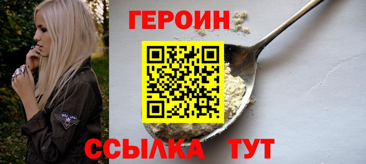 Героин афганец  Вход с VPN  Кольчугино 