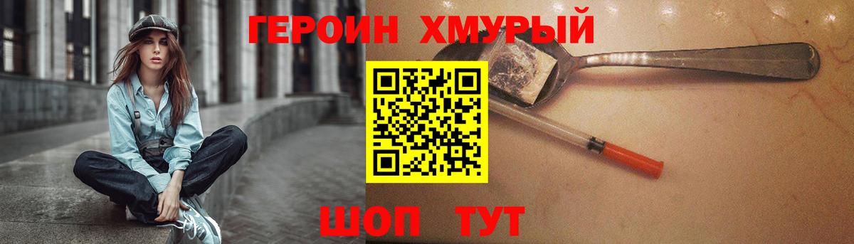 Героин VHQ Кольчугино